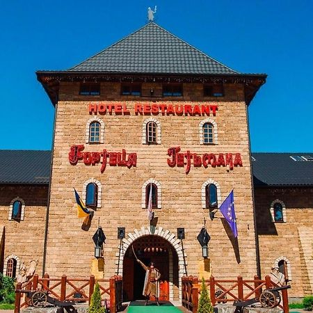 Hotel Fortetsya Hetmana Hatne Exterior photo